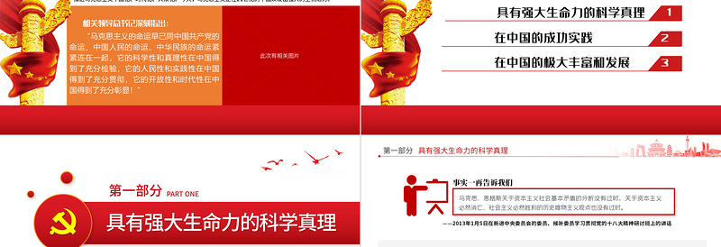 2025红色大气马克思主义为什么行相关领导的相关重要论述PPT专题党课课件免费下载