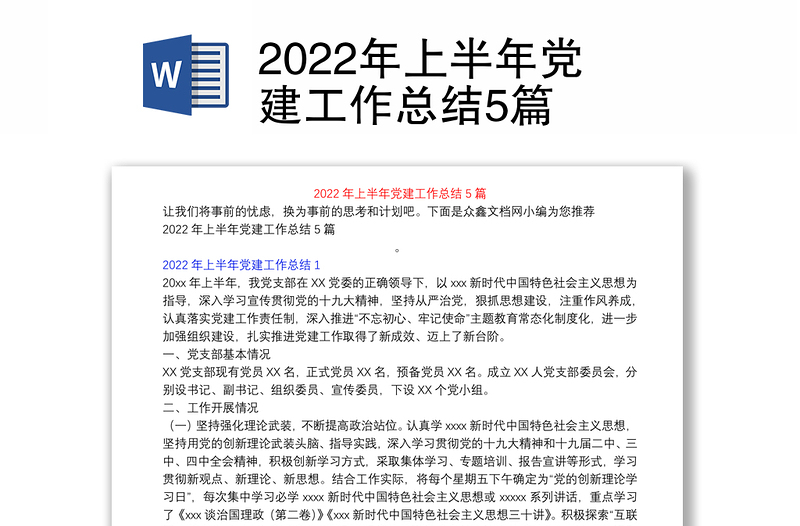 2025精品上半年党建工作总结5篇免费下载