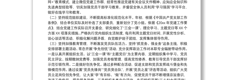 2025精品上半年党建工作总结5篇免费下载
