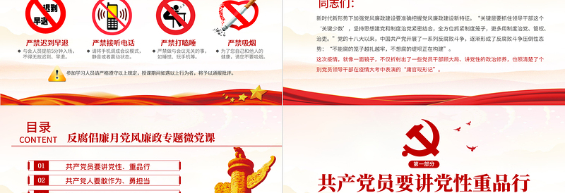 2025精美大气党风廉政反腐倡廉专题微党课共产党员党性重品行免费下载
