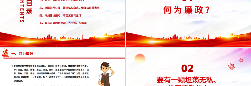 2025免费守纪律讲规矩做新时代廉洁自律表率党员思想教育PPT党课课件免费下载