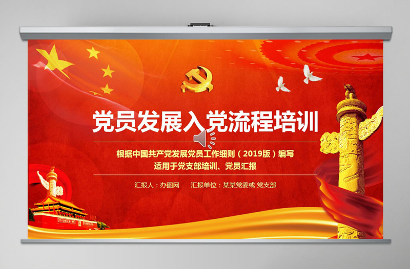 2025党支部党员发展入党培训流程ppt模板幻灯片免费下载