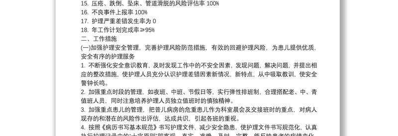 2025优质20xx年儿科护理工作总结新免费下载