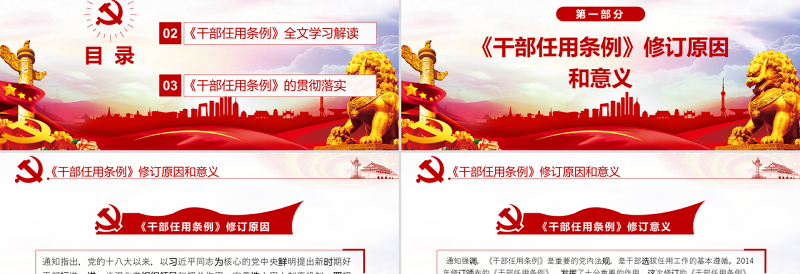 2025简约大气原创学习解读党政领导干部选拔任用工作条例免费下载