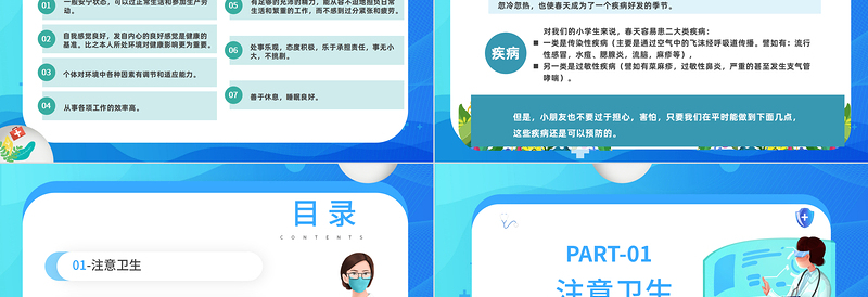 2025小学生健康卫生主题班会课件模板卡通风小学生健康卫生主题班会课件模板免费下载