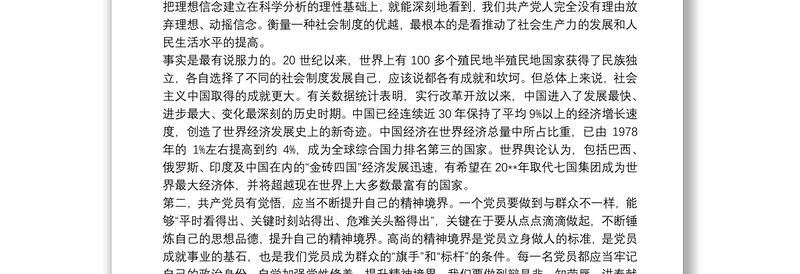 2025优质党性教育党课讲稿 加强党性修养党课讲稿3篇免费下载