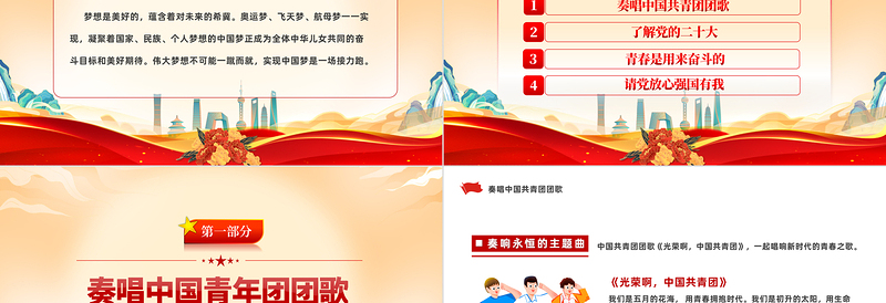 2025强国有我未来看我PPT红色党政风春季开学第一课思政主题班会课件模板免费下载
