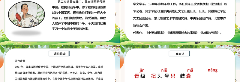 2025免费小英雄雨来PPT第19课小学四年级语文下册部编人教版教学课件免费下载
