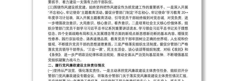 2025优质党风廉政建设一岗双责工作计划总结3篇免费下载