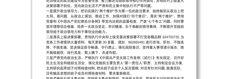 2025精品落实全面从严治党主体责任工作计划范文工作方案免费下载
