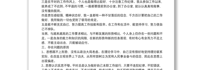 2025全新党员干部作风纪律整顿活动自查报告四篇免费下载