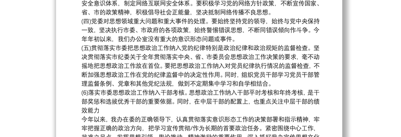 2025优质意识形态工作总结最新免费下载