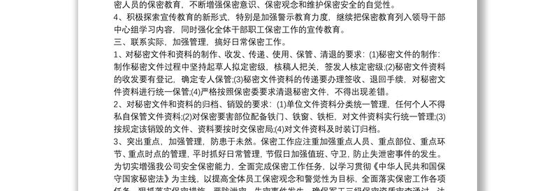 2025优质保密工作宣传教育计划 保密宣传教育工作安排免费下载