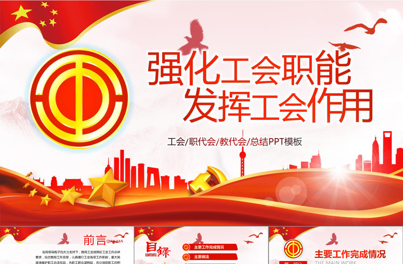 极简风中国工会民主管理维权工作PPT模板免费下载