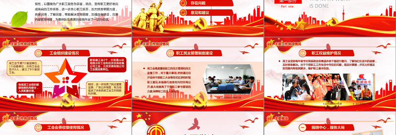 极简风中国工会民主管理维权工作PPT模板免费下载