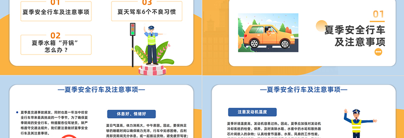2025夏季行车安全培训PPT卡通风夏季交通安全行车安全培训课件模板免费下载