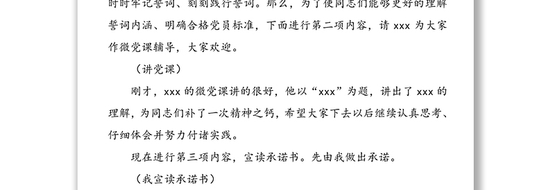 2025实用党员承诺党日活动主持词免费下载