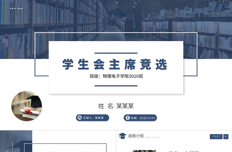 2025精品学生会竞选PPT商务高级竞选学生会主席PPT免费下载