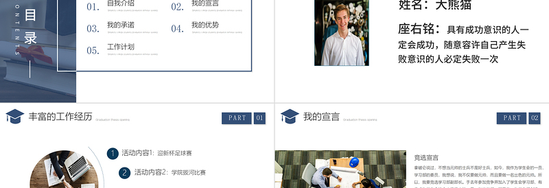 2025精品学生会竞选PPT商务高级竞选学生会主席PPT免费下载