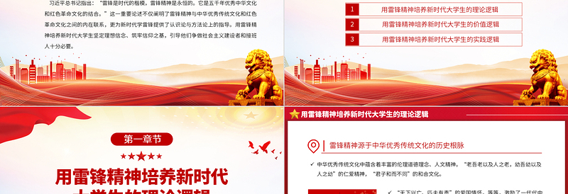 2025用雷锋精神培养新时代大学生的三重逻辑PPT大气精美风党员干部学习教育专题党课课件免费下载