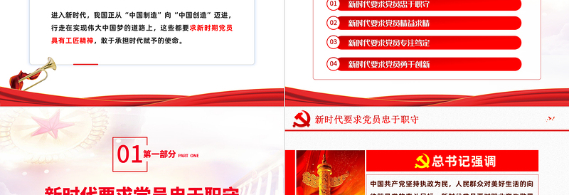 2025红色简洁立足岗位秉承工匠精神PPT喜迎二十大专题党课学习课件模板免费下载