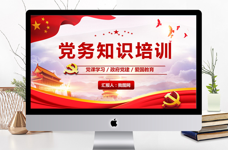 2025红色党建风党建学习党务知识培训PPT模板免费下载