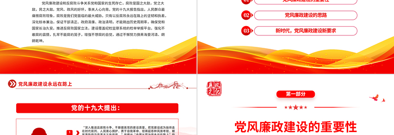 2025党风廉政建设廉洁党课PPT简洁党政风反腐倡廉党风廉洁教育专题党课课件模板下载模板免费下载