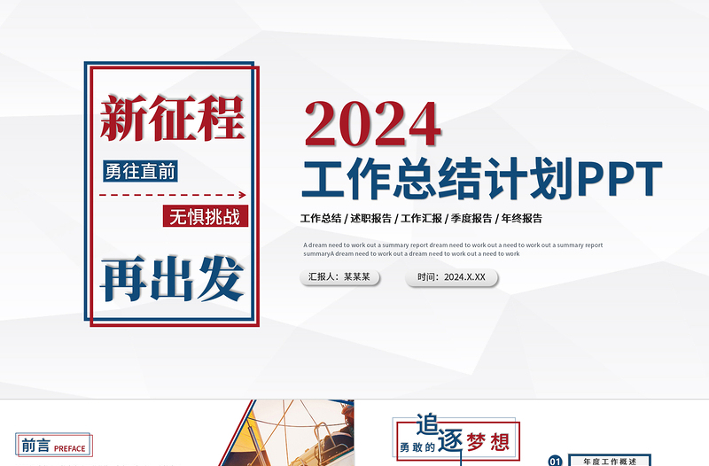 2025度工作总结PPT红蓝双色创意新征程再出发年终工作总结报告新年工作计划模板免费下载