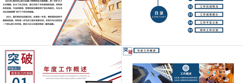 2025度工作总结PPT红蓝双色创意新征程再出发年终工作总结报告新年工作计划模板免费下载