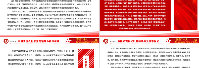 2025就党的二十大通过的《中国共产党章程(修正案)》答记者问PPT党政风党员干部深入学习《中国共产党章程》专题党课党建课件免费下载