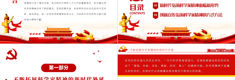 2025红色精美弘扬科学家精神应彰显新时代特质PPT担负历史重任闪耀时代光芒专题党课课件模板免费下载