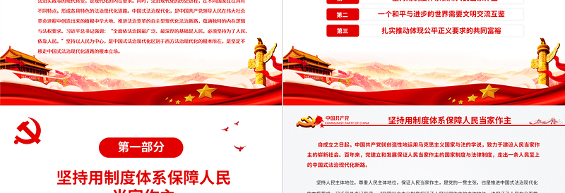 2025红色党建风以人民为中心是中国式法治现代化的根本立场PPT红色大气风党员干部学习教育专题党课免费下载