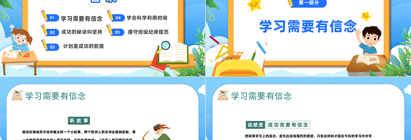 2025新学期树信念燃希望PPT中小学生春季开学第一课主题班会课件模板免费下载