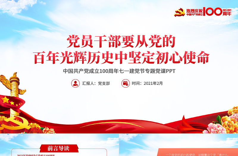 2025极简风蓝色大气党员干部要从党的百年光辉历史中坚定初心使命庆祝建党100周年PPT免费下载