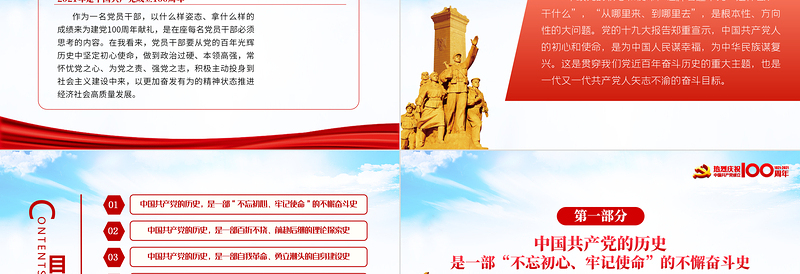 2025极简风蓝色大气党员干部要从党的百年光辉历史中坚定初心使命庆祝建党100周年PPT免费下载