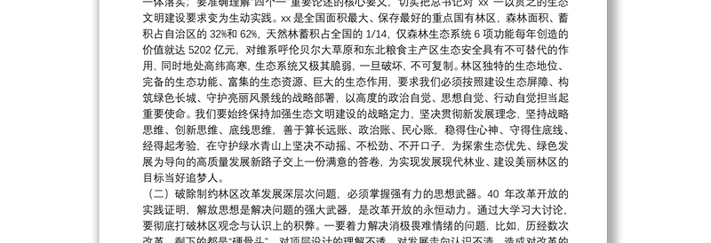2025优秀在管理局党委理论学习中心组“大学习大讨论”专题学习会上的讲话免费下载