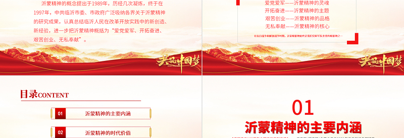 2025红色精美弘扬沂蒙精神PT建党100周年中国精神谱系爱党爱军开拓奋进艰苦创业红色基因凝聚奋进伟力党员辅导专题党课免费下载