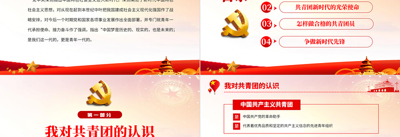 2025大气精美践行团员使命争做时代先锋PPT红色党政风做新时代合格团员主题团课课件模板免费下载
