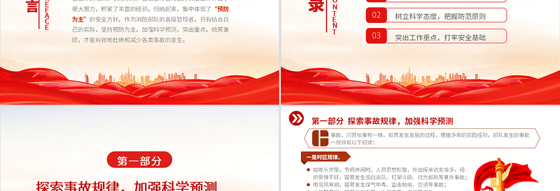 2025大气精美消防安全建设PPT红色简洁坚持预防减少事故做好安全工作消防队伍安全建设党建授课课件免费下载