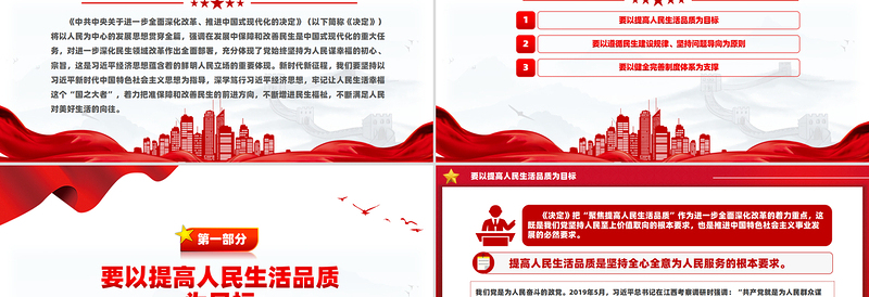 2025极简风在发展中保障和改善民生PPT党建风深入学习《决定》微党课PPT免费下载