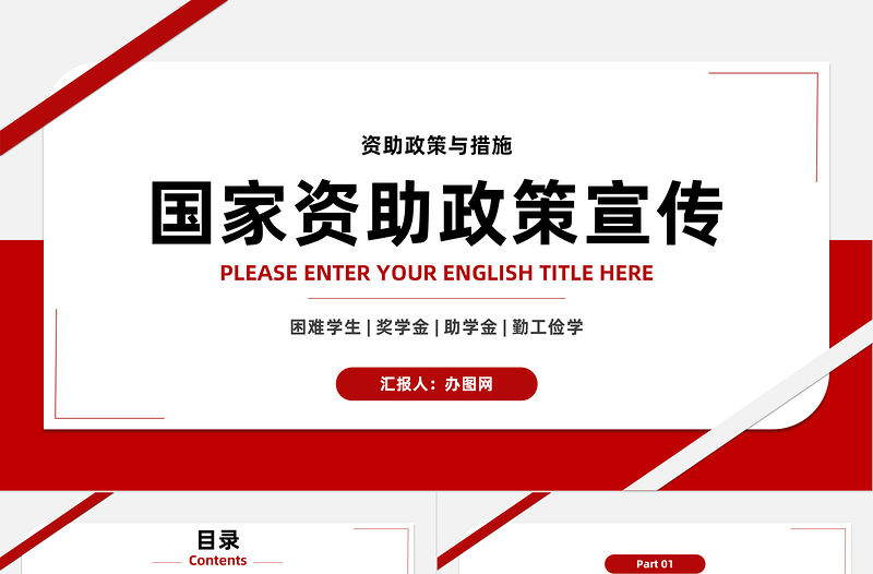 2025国家资助政策宣传PPT简约风国家助学金奖学金资助政策与措施免费下载