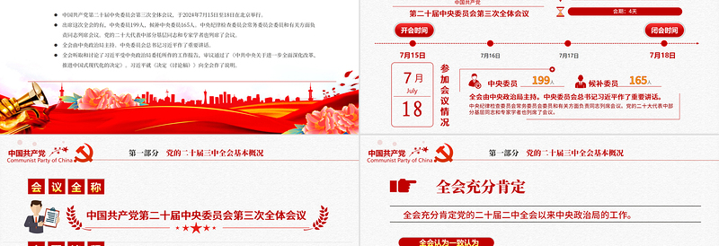 简约大气党的二十届三中全会要点解读PPT党政风三中全会精神学习党课模板免费下载