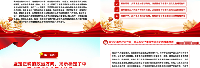 2025简洁大气红色党政风从延安精神中汲取推进中国式现代化的奋进力量PPT学习教育党课课件免费下载