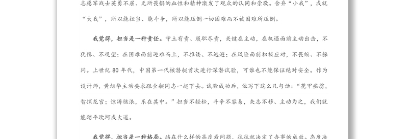 2025精选年轻干部演讲稿:最是担当见风骨免费下载