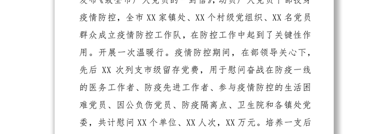 组织部上半年党建工作总结——抓实重点工作,提升党建质效免费下载