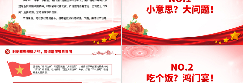 2025大气时尚端午节前廉洁提醒PPT时刻紧绷纪律之弦营造清廉节日氛围课件免费下载