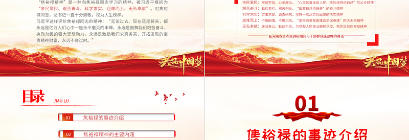 2025时尚大气深学细照笃行焦裕禄精神PPT建党100周年中国精神谱系亲民爱民艰苦奋斗科学求实迎难而上无私奉献专题党建党课免费下载