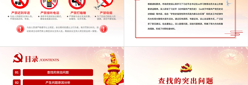 2025红色简洁民主生活会对照检查材料PPT党支部团支部民主生活会学习教育专题授课课件免费下载
