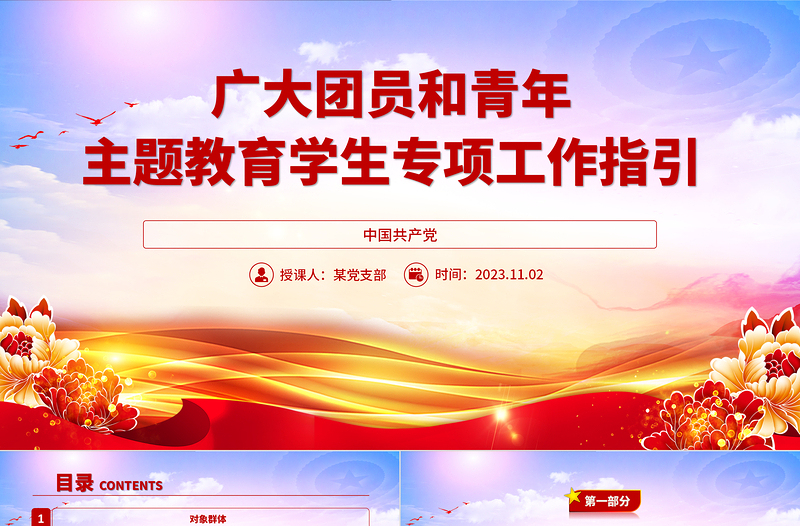 2025青年团员学习主题教育PPT新时代中国特色社会主义思想主题教育学生专项工作指引微团课免费下载