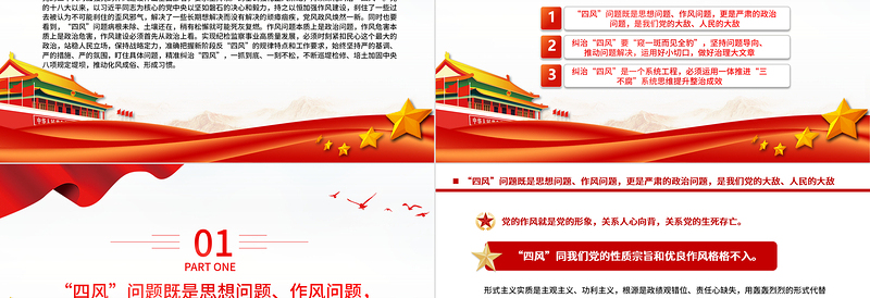 2025以严的基调严的措施严的氛围持续深化纠治“四风”PPT大气精美风党员干部学习教育专题党课课件免费下载